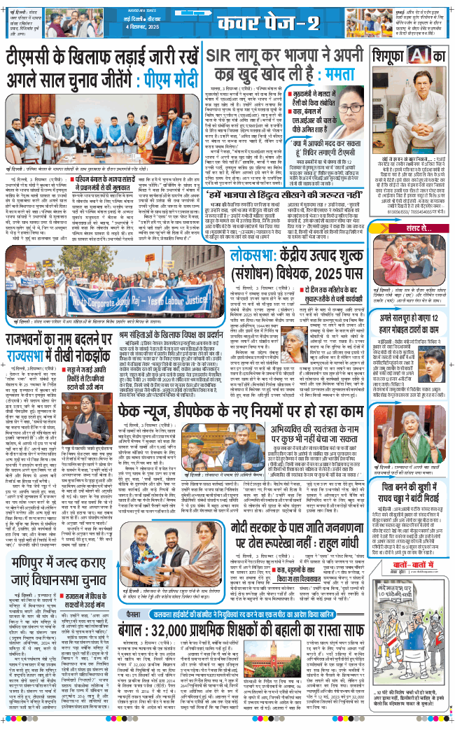 THE NAVODAYATIMES NCR MAIN 2025-12-04