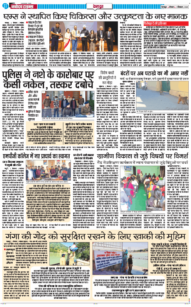 DEHRADUN TIMES 2025-12-04