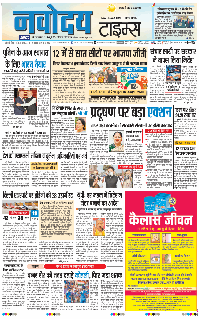 THE NAVODAYA TIMES MAIN UP 2025-12-04