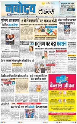 THE NAVODAYA TIMES MAIN UP 2025-12-04