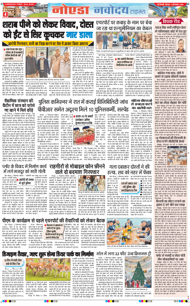 Noida 2025-12-04