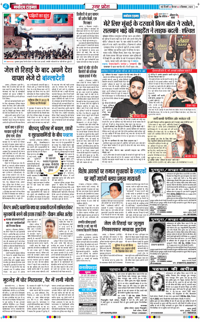 THE NAVODAYA TIMES MAIN UP 2025-12-04