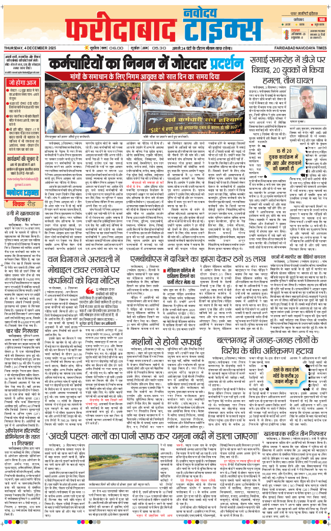 Faridabad 2025-12-04