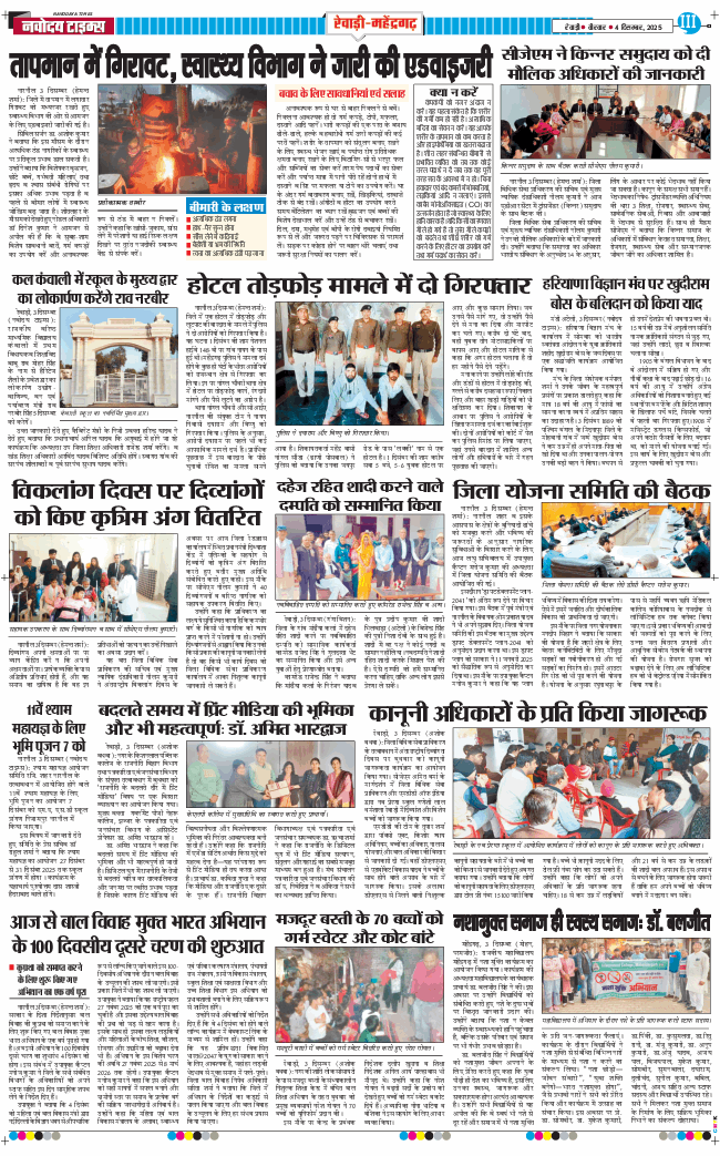 REWARI MAHENDERGARH TIMES 2025-12-04