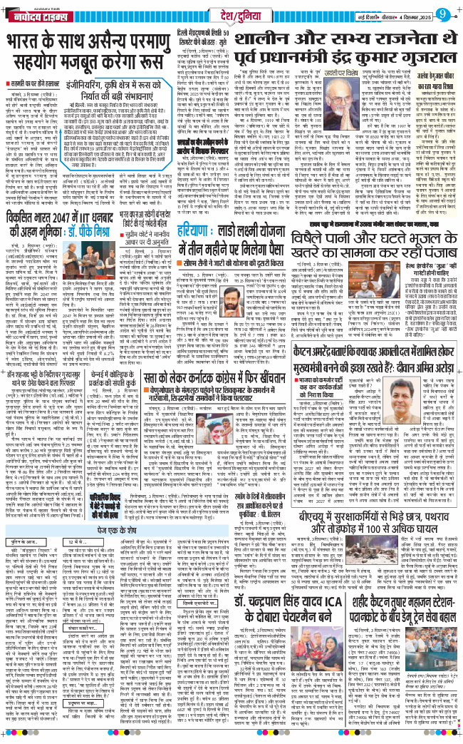 Main Edition 2025-12-04