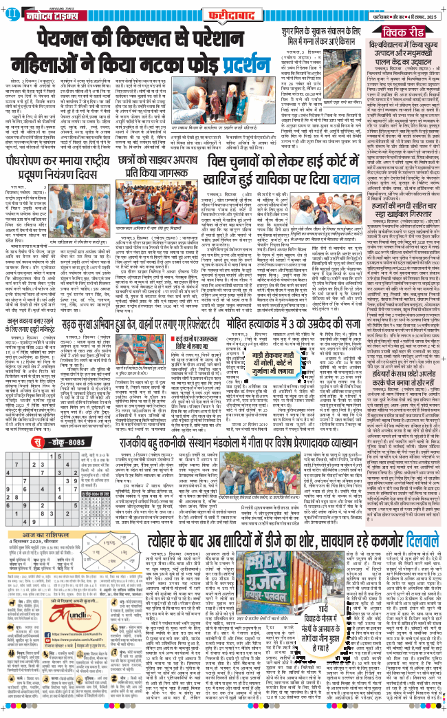 Faridabad 2025-12-04