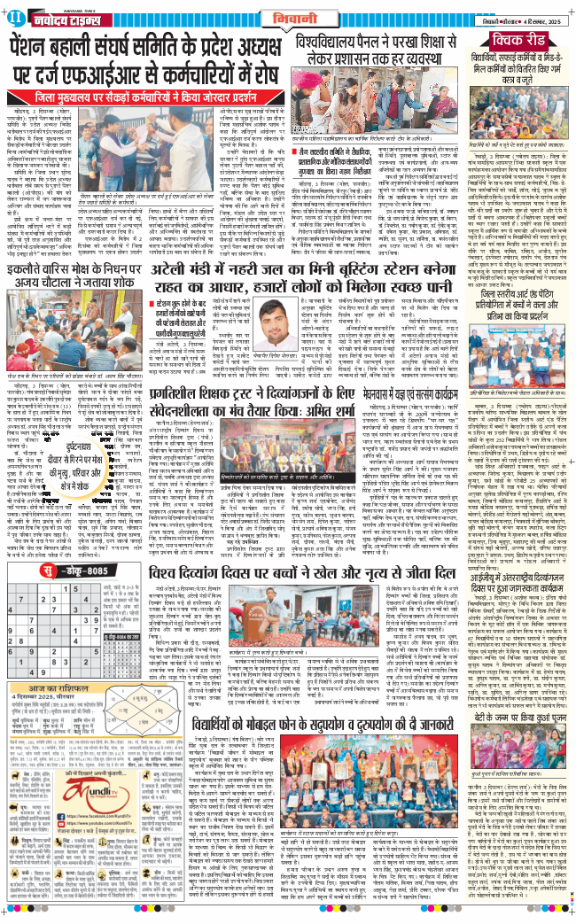 BHIWANI TIMES 2025-12-04