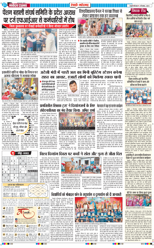 REWARI MAHENDERGARH TIMES 2025-12-04