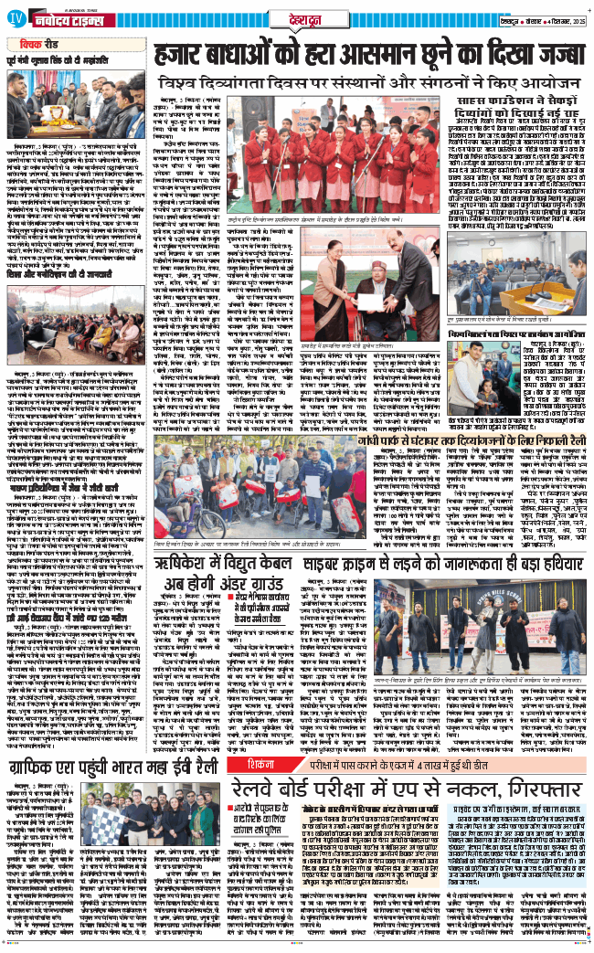 DEHRADUN TIMES 2025-12-04