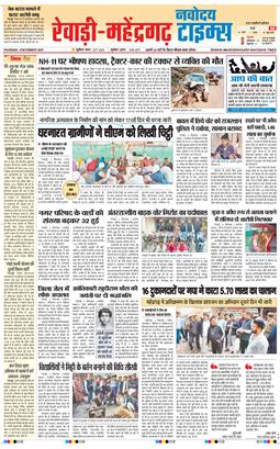 REWARI MAHENDERGARH TIMES 2025-12-04