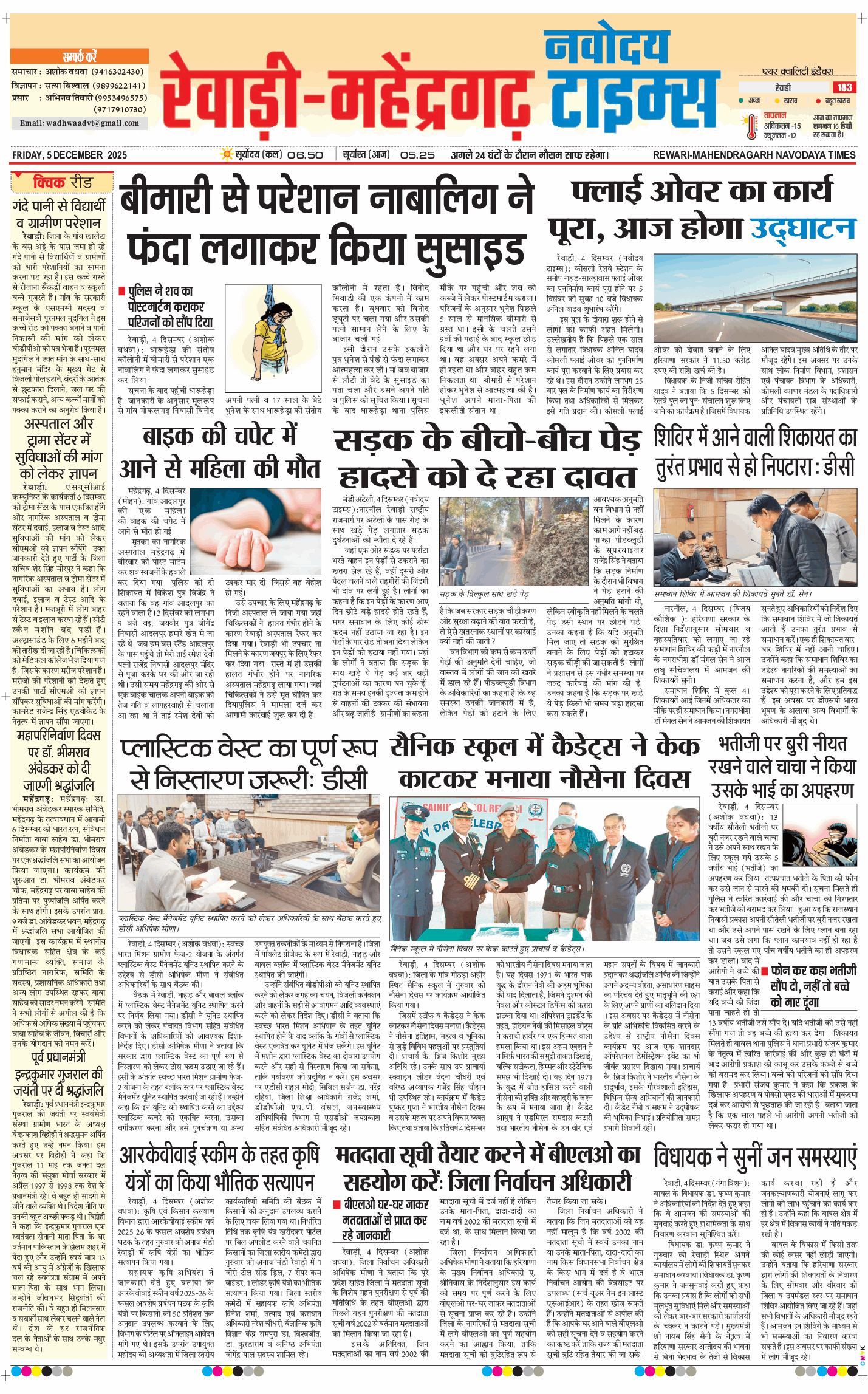REWARI MAHENDERGARH TIMES 2025-12-05