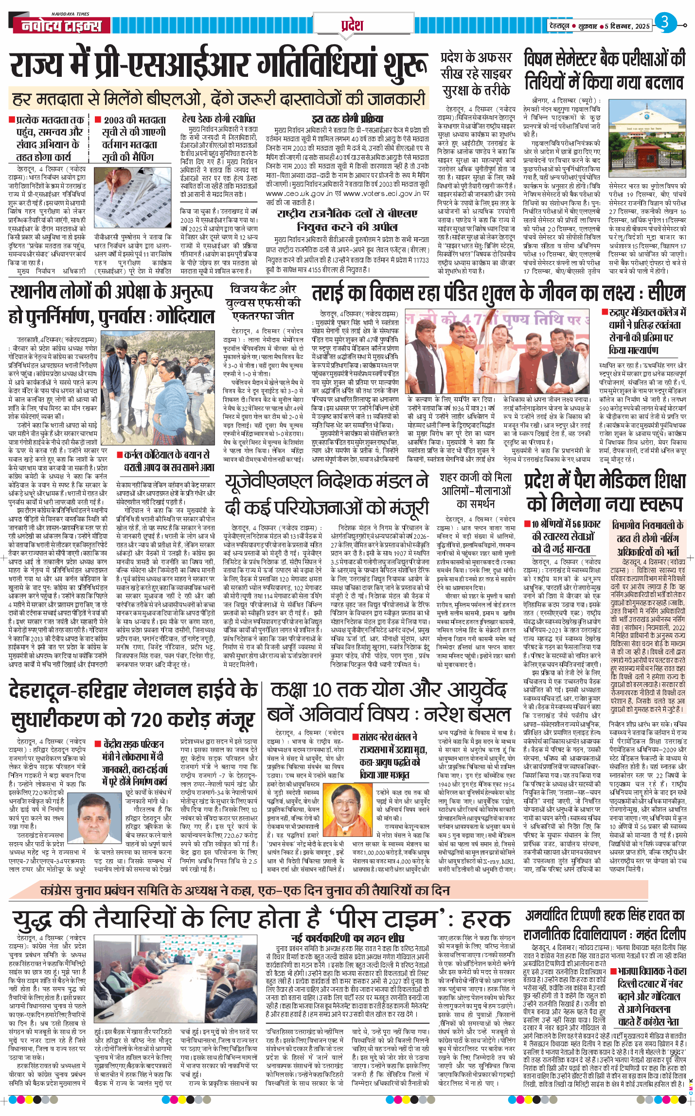THE NAVODAYA TIMES MAIN UTTARAKHAND AND DEHRADUN 2025-12-05