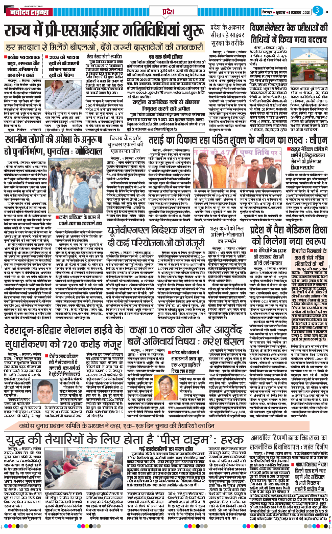 THE NAVODAYA TIMES MAIN UTTARAKHAND AND DEHRADUN 2025-12-05