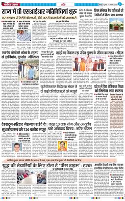 THE NAVODAYA TIMES MAIN UTTARAKHAND AND DEHRADUN 2025-12-05