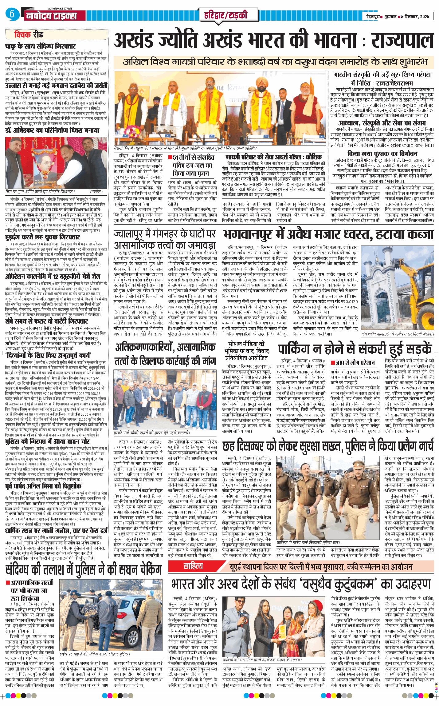 THE NAVODAYA TIMES MAIN UTTARAKHAND AND DEHRADUN 2025-12-05