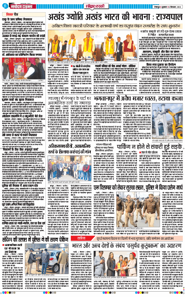 THE NAVODAYA TIMES MAIN UTTARAKHAND AND DEHRADUN 2025-12-05