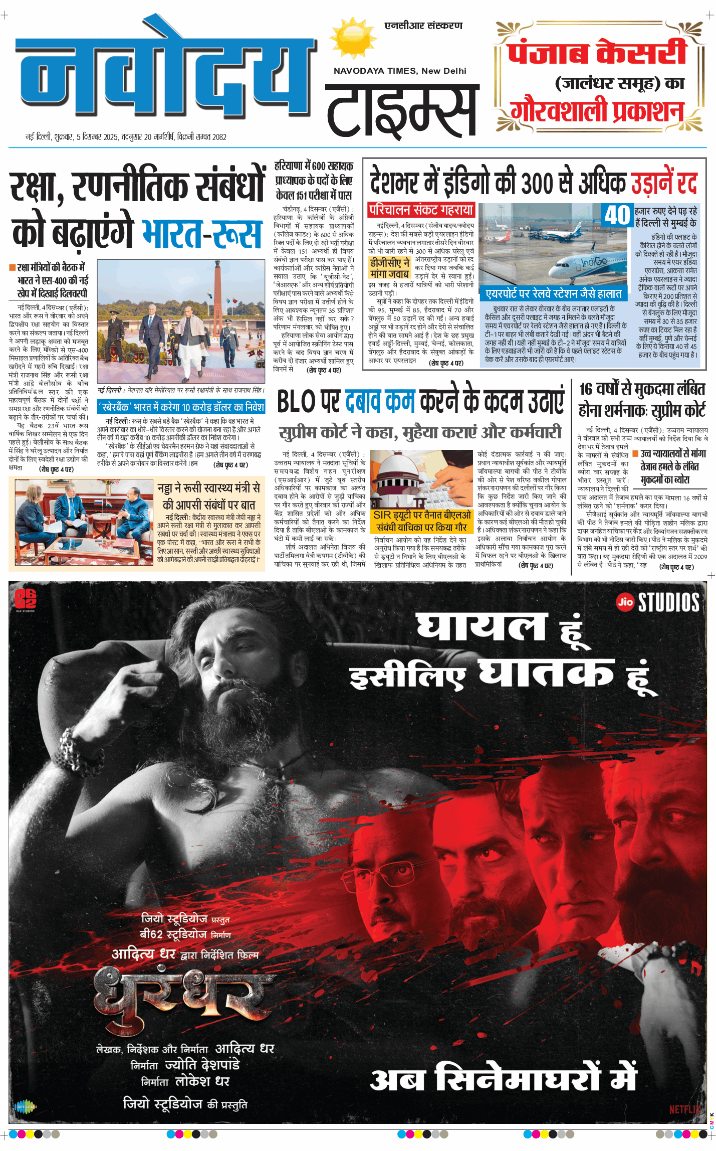 THE NAVODAYATIMES NCR MAIN 2025-12-05