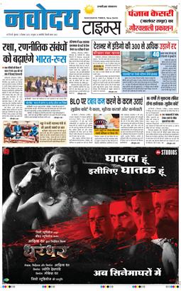 THE NAVODAYATIMES NCR MAIN 2025-12-05