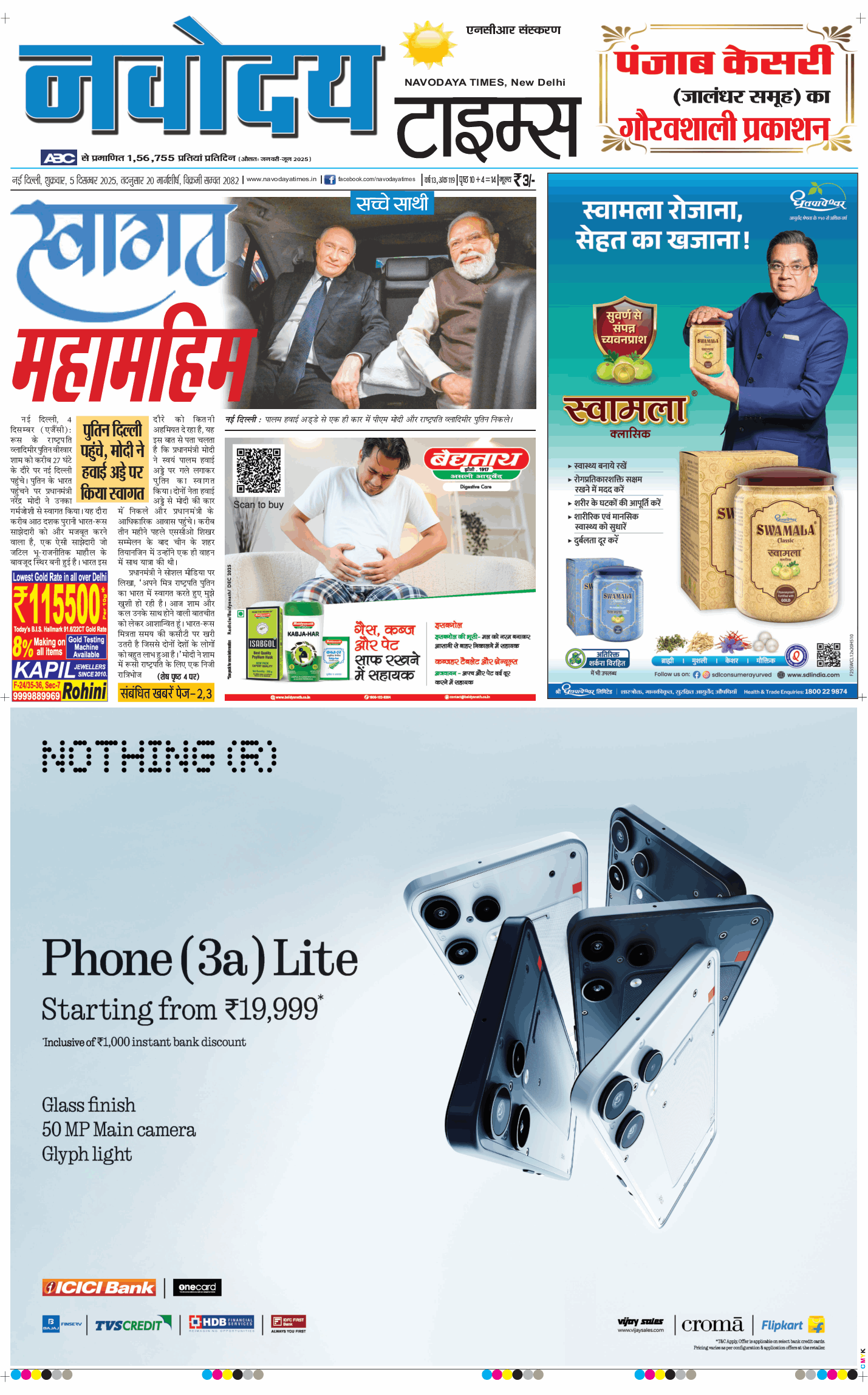 THE NAVODAYATIMES NCR MAIN 2025-12-05