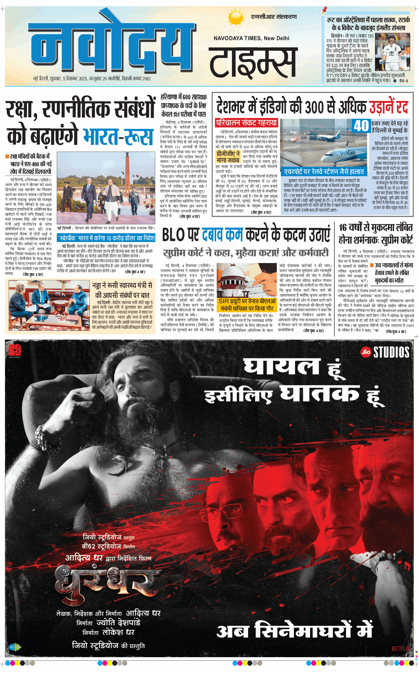 THE NAVODAYA TIMES MAIN UP 2025-12-05