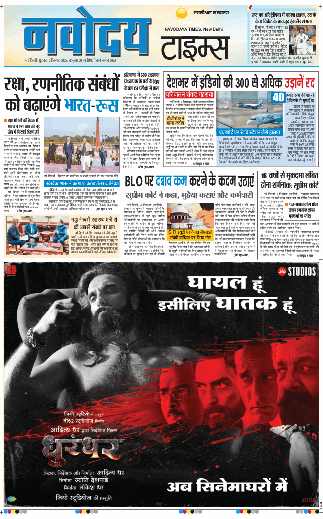 THE NAVODAYA TIMES MAIN UP 2025-12-05