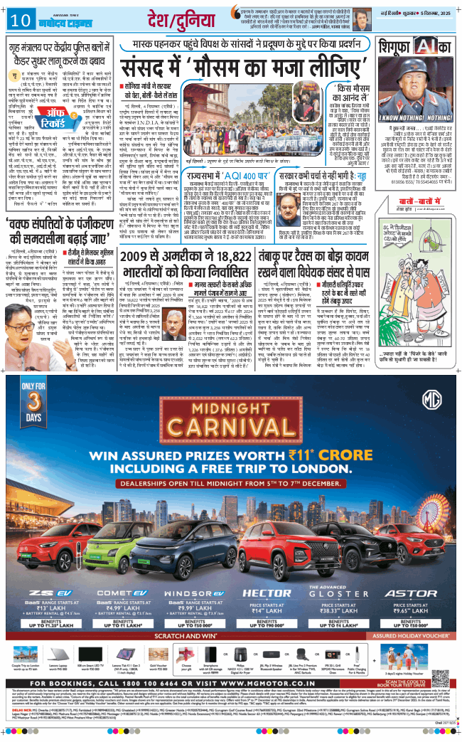 THE NAVODAYA TIMES MAIN UP 2025-12-05