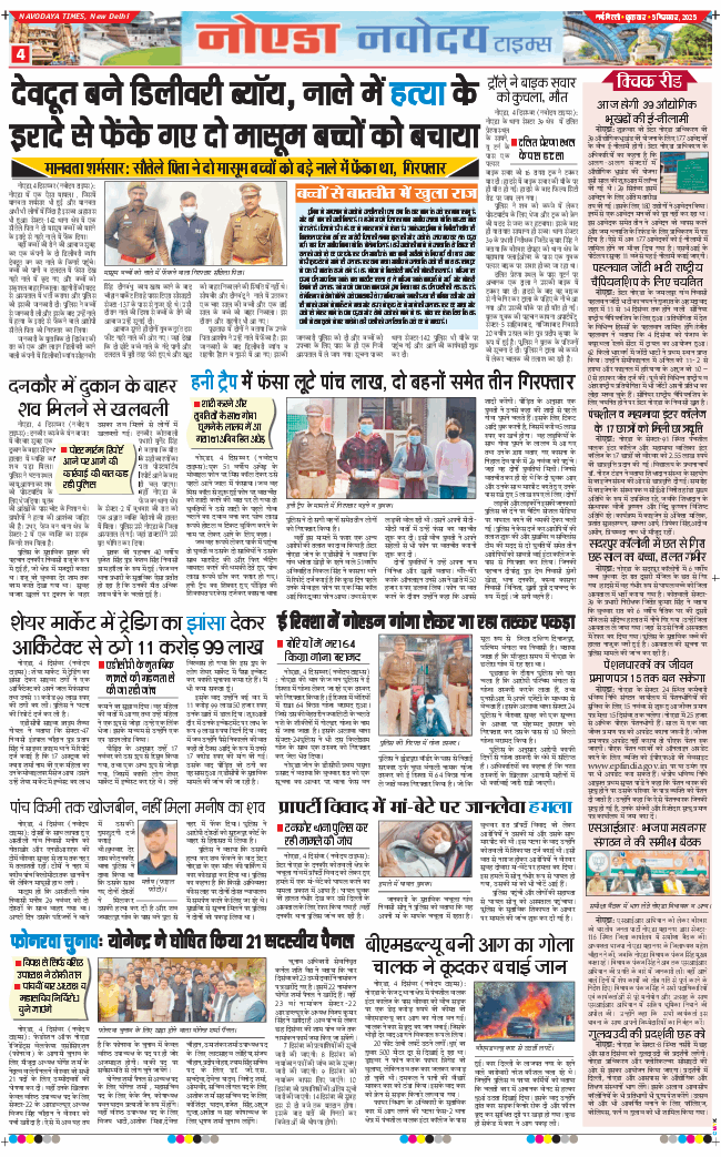 Ghaziabad 2025-12-05