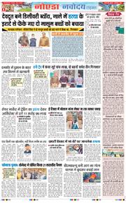 Ghaziabad 2025-12-05