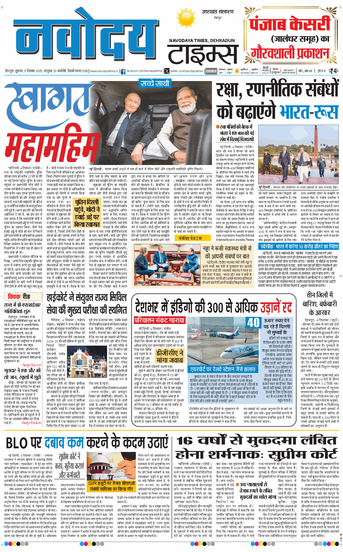 THE NAVODAYA TIMES MAIN UTTARAKHAND AND DEHRADUN 2025-12-05