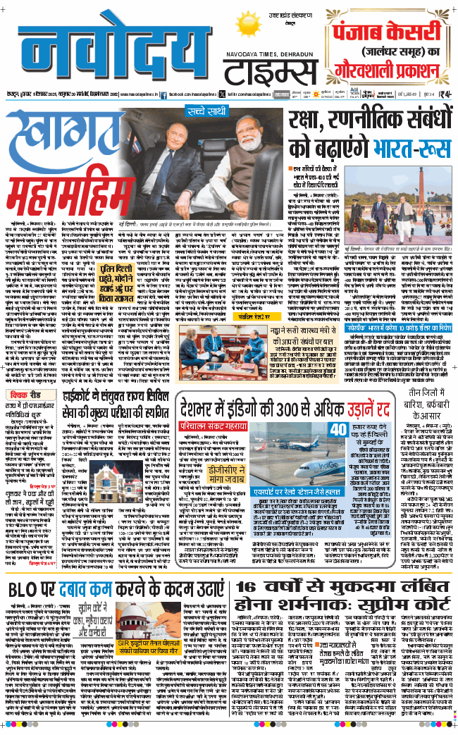 THE NAVODAYA TIMES MAIN UTTARAKHAND AND DEHRADUN 2025-12-05