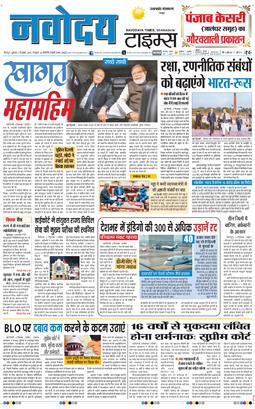 THE NAVODAYA TIMES MAIN UTTARAKHAND AND DEHRADUN 2025-12-05
