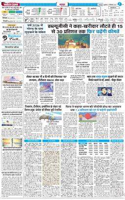 THE NAVODAYA TIMES MAIN UTTARAKHAND AND DEHRADUN 2025-12-05