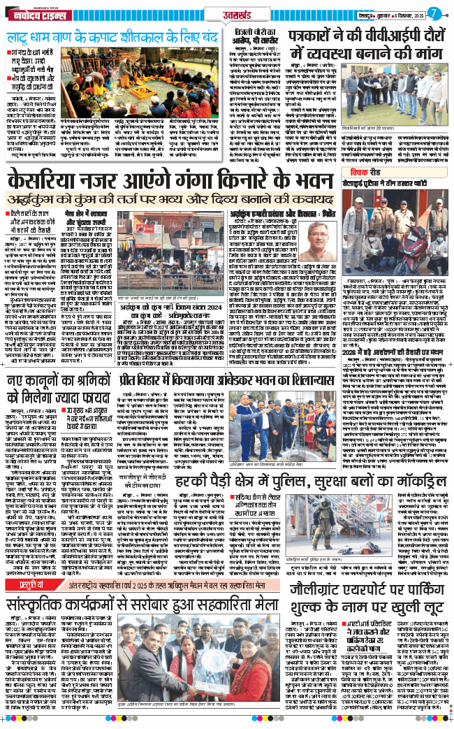 THE NAVODAYA TIMES MAIN UTTARAKHAND AND DEHRADUN 2025-12-05