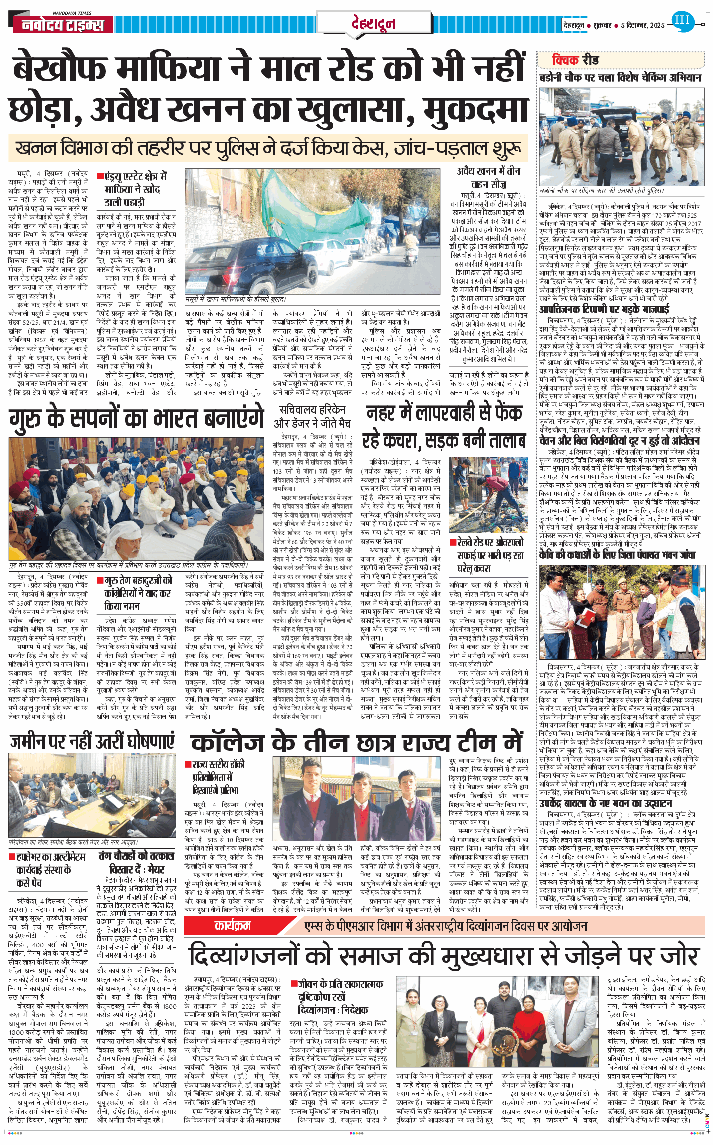 DEHRADUN TIMES 2025-12-05