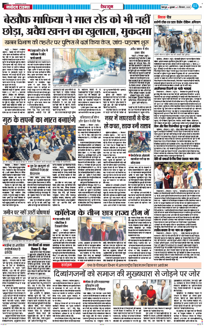 DEHRADUN TIMES 2025-12-05