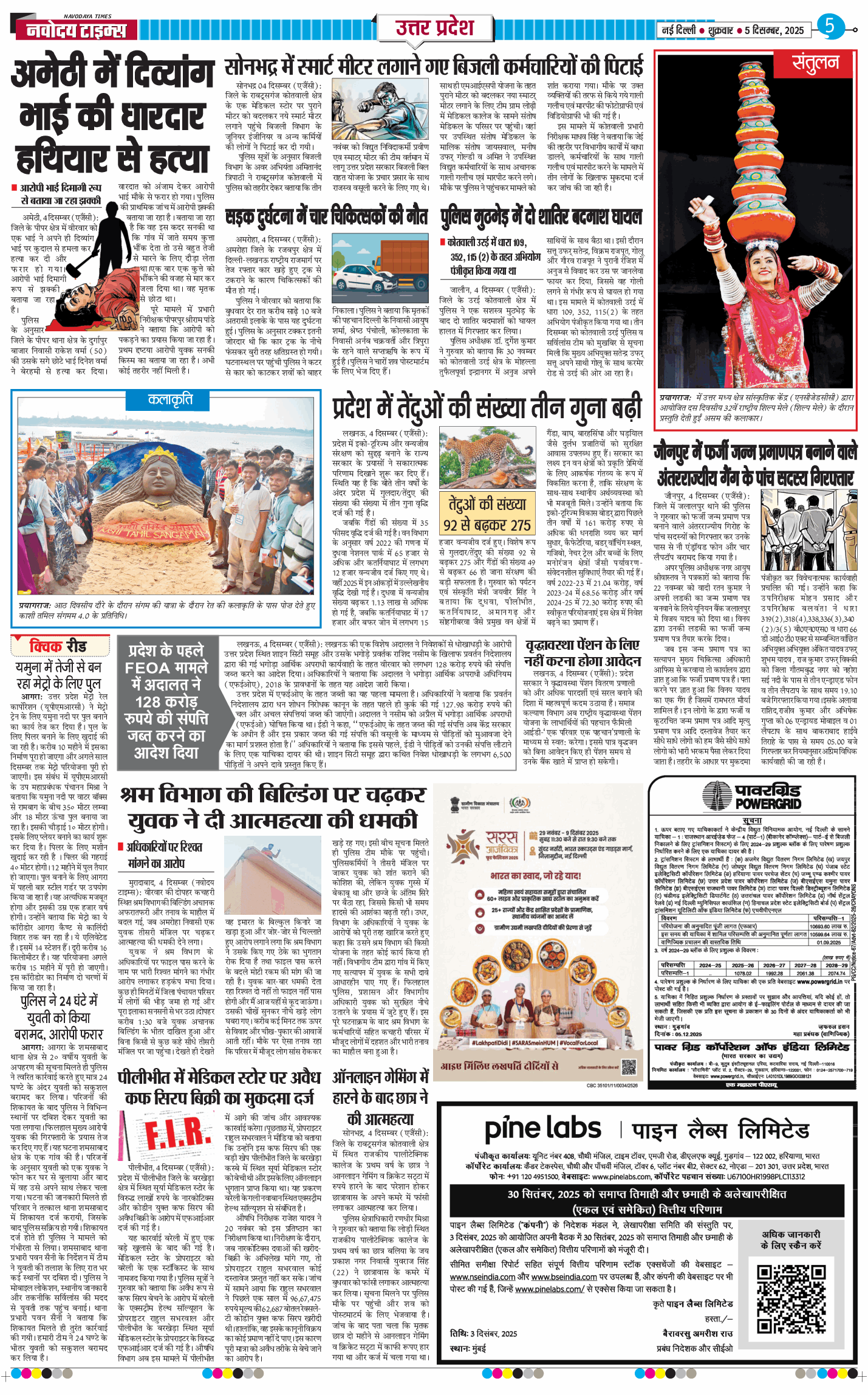 THE NAVODAYA TIMES MAIN UP 2025-12-05