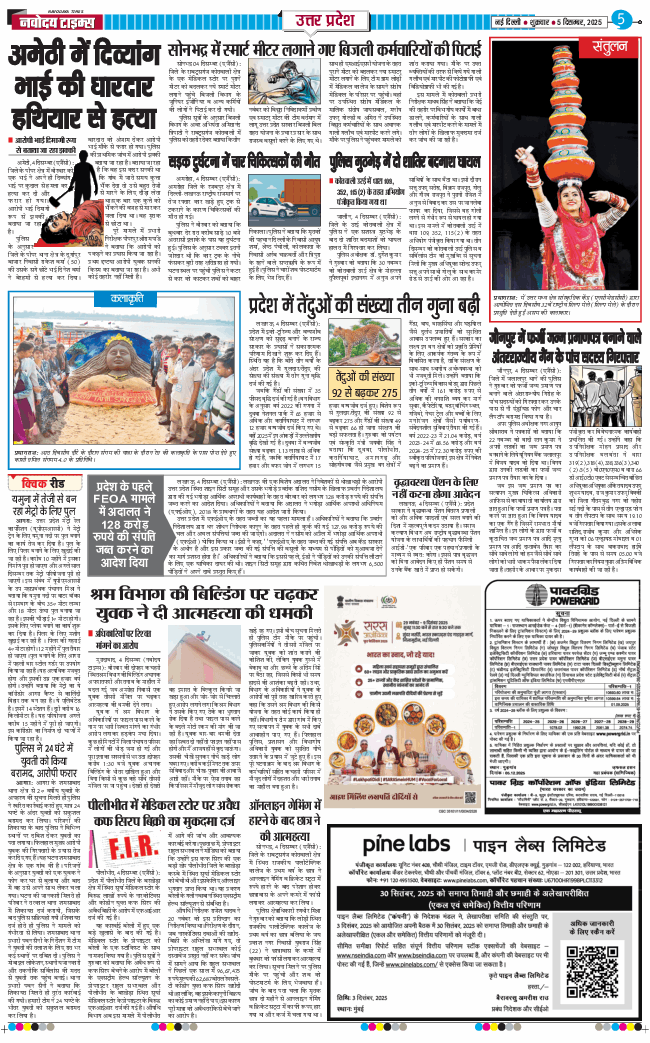 THE NAVODAYA TIMES MAIN UP 2025-12-05