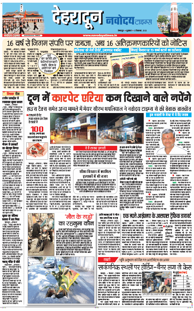 DEHRADUN TIMES 2025-12-05