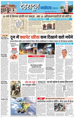 DEHRADUN TIMES 2025-12-05
