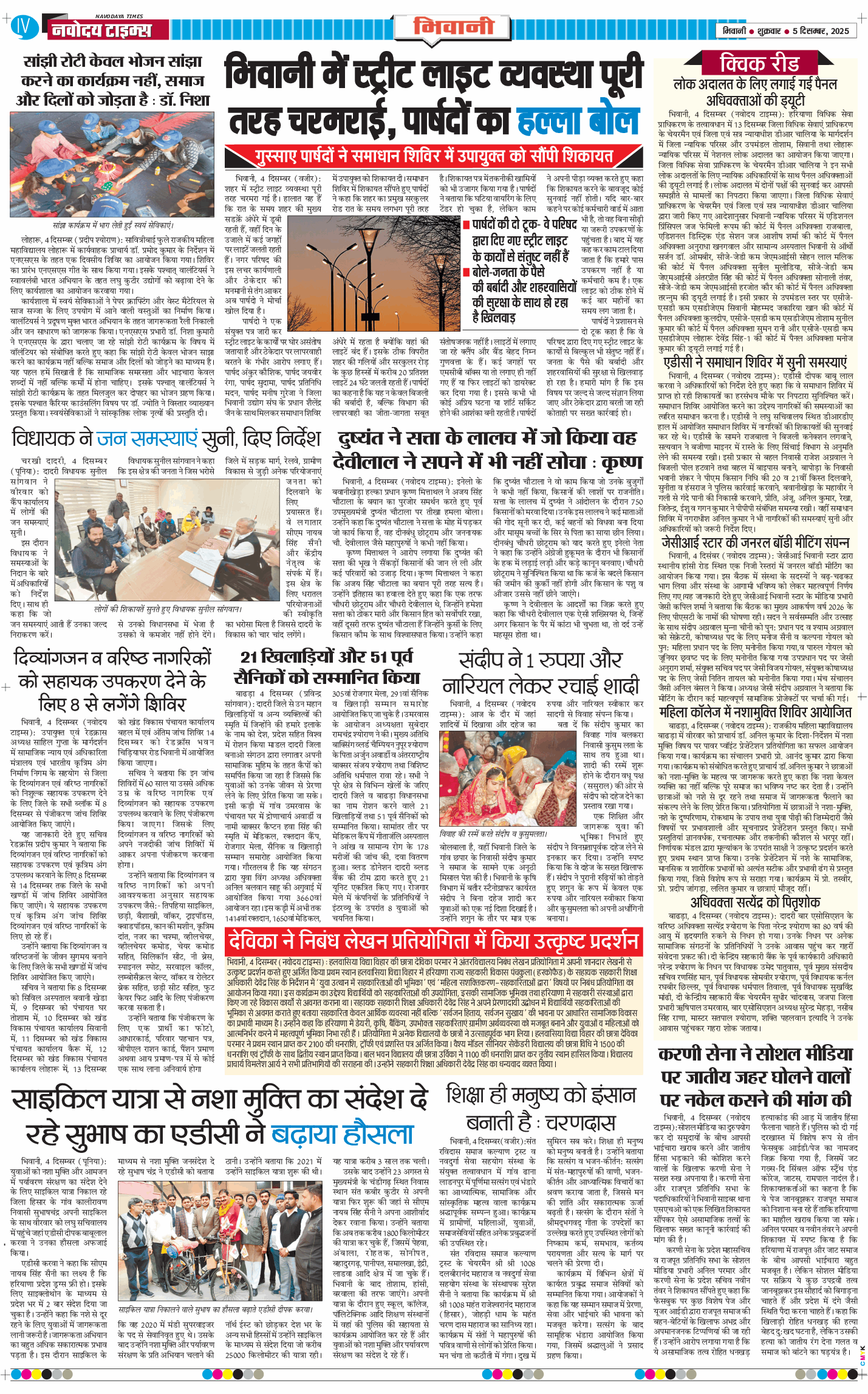 BHIWANI TIMES 2025-12-05