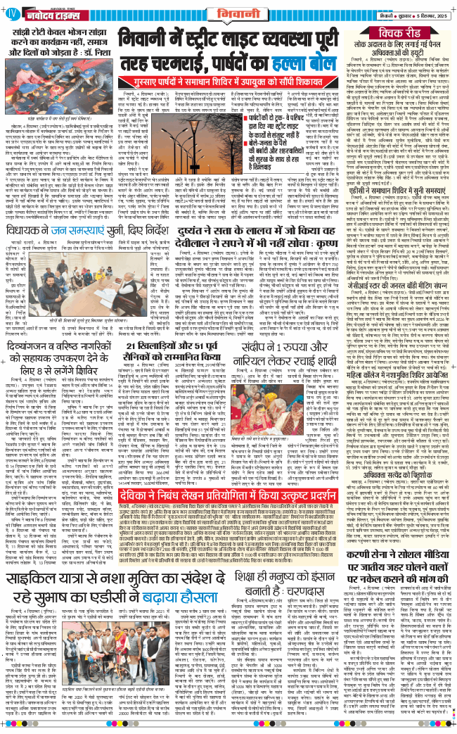 BHIWANI TIMES 2025-12-05