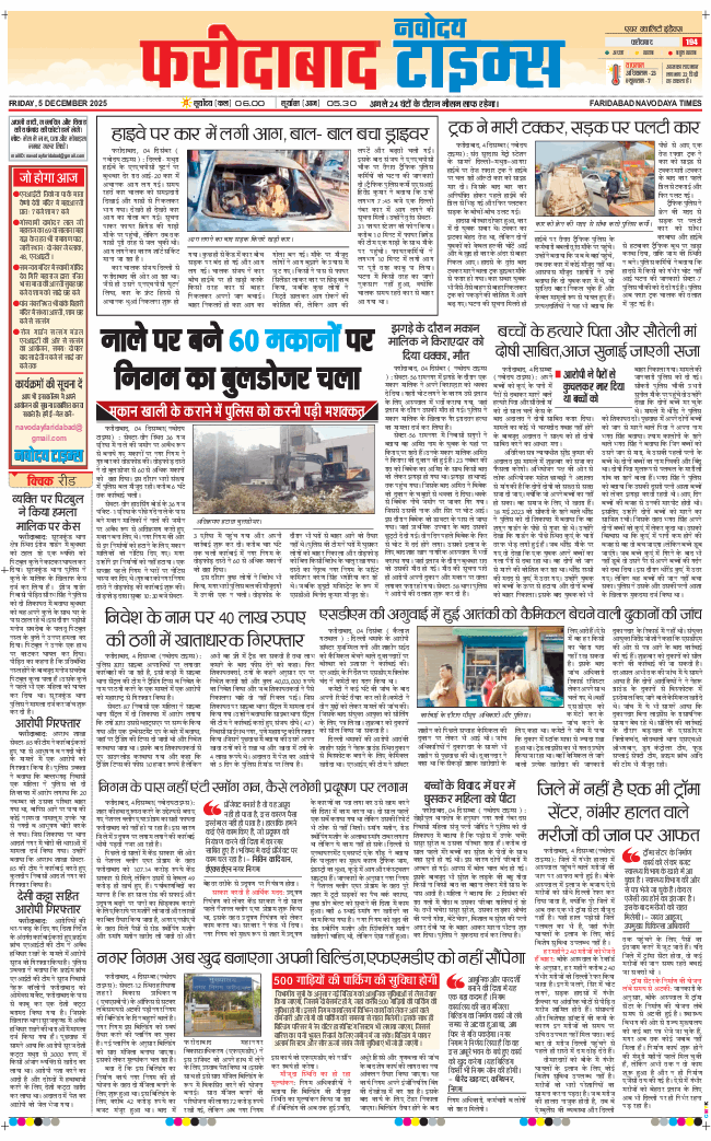 Faridabad 2025-12-05