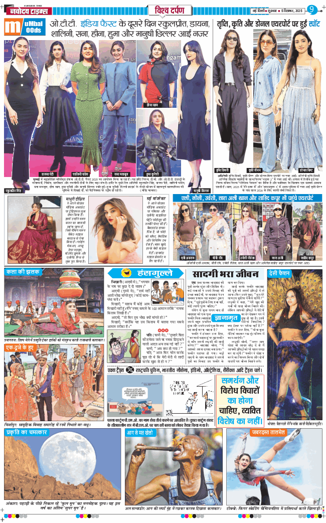 THE NAVODAYA TIMES MAIN UP 2025-12-05