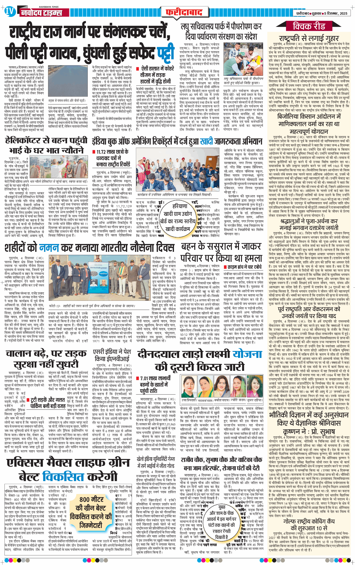 Faridabad 2025-12-05