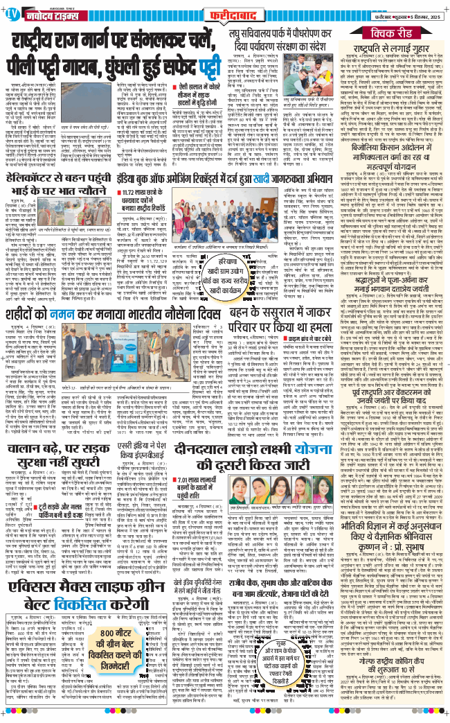Faridabad 2025-12-05