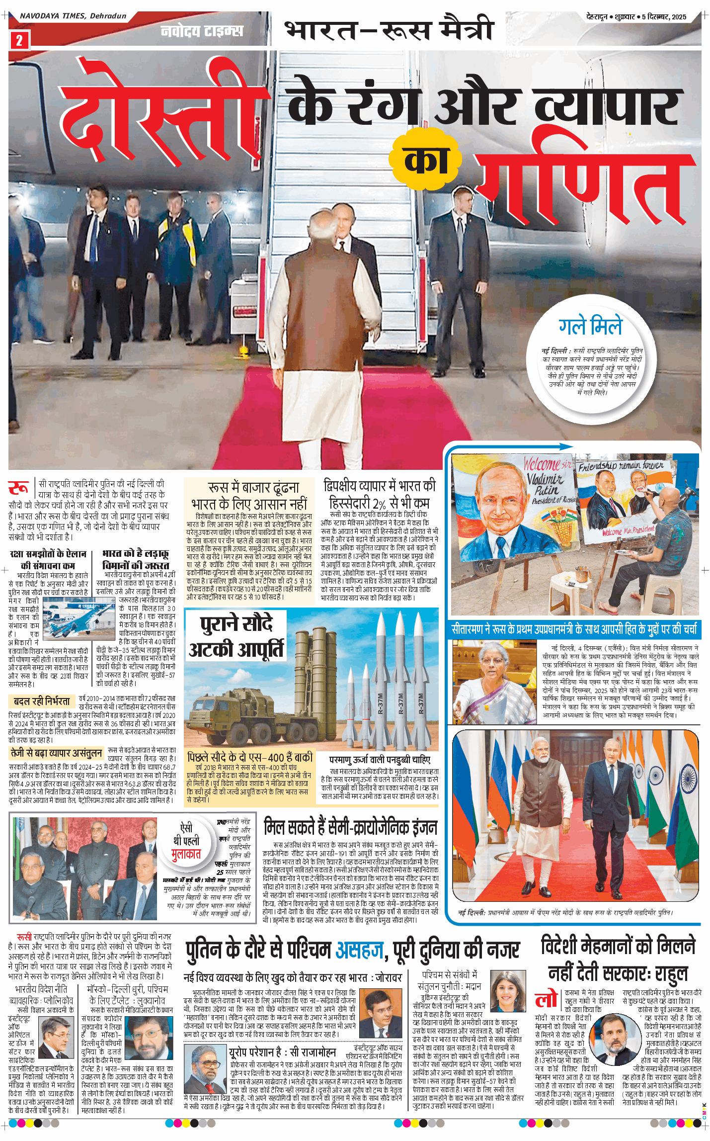 THE NAVODAYA TIMES MAIN UTTARAKHAND AND DEHRADUN 2025-12-05