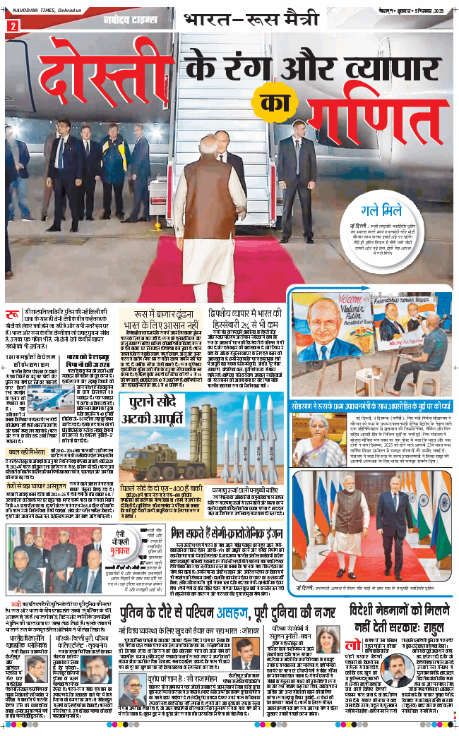 THE NAVODAYA TIMES MAIN UTTARAKHAND AND DEHRADUN 2025-12-05