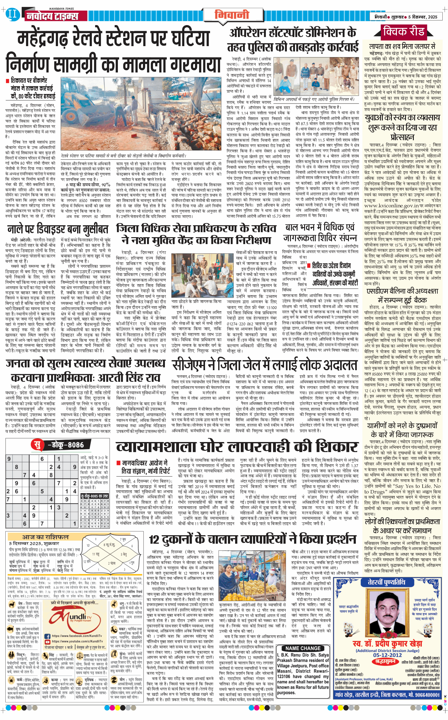 BHIWANI TIMES 2025-12-05