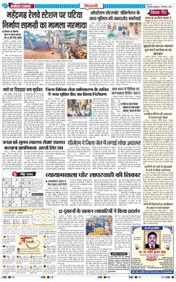 BHIWANI TIMES 2025-12-05