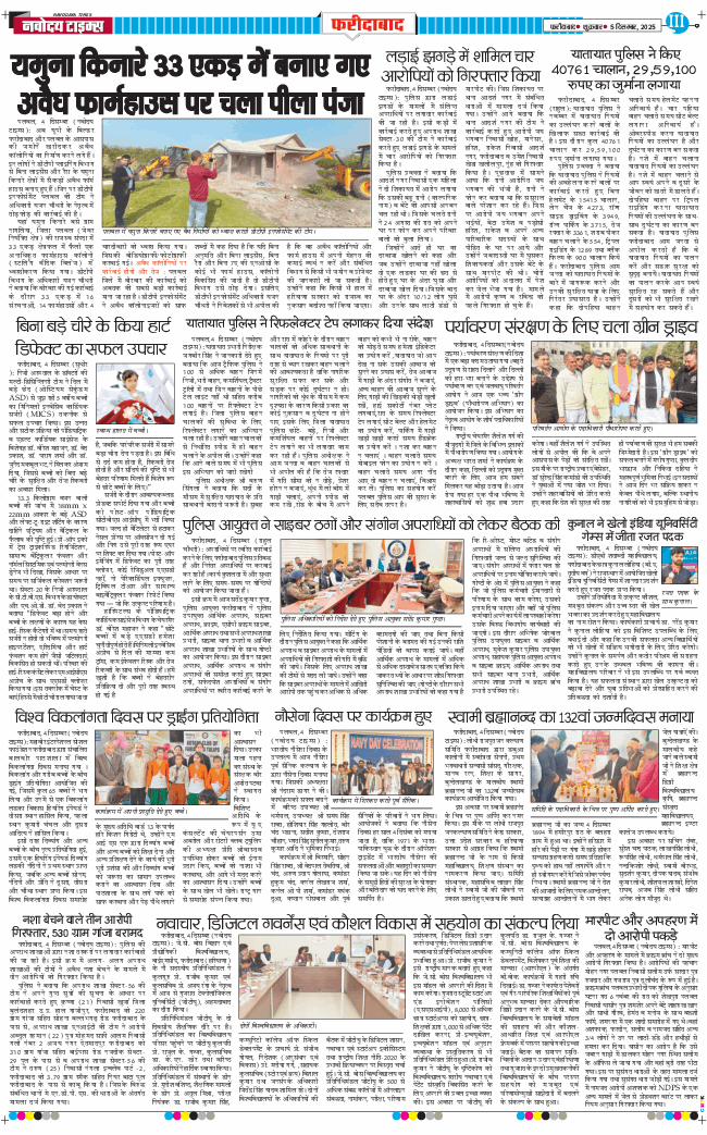 Faridabad 2025-12-05